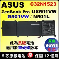 在飛比找Yahoo!奇摩拍賣優惠-Asus 電池 原廠 C32N1523 ZenBook Pr