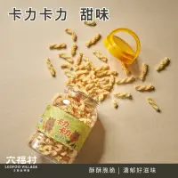 在飛比找蝦皮商城優惠-福豚家族-卡力經典香甜風味｜六福村 官方直營 奶素者可食用