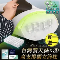 在飛比找PChome24h購物優惠-《Dr.Air 透氣專家》台灣製四季用獨立筒枕-2入 彈簧枕