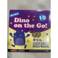 在飛比找蝦皮購物優惠-翰林 Dino on the Go 10學生版 翰將電子書