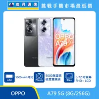 在飛比找傑昇通信優惠-OPPO A79 (8G/256G)最低價格,規格,跑分,比