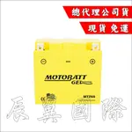 MOTOBATT 黃霸 MTZ6S GEL 膠體長效電池