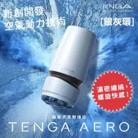 在飛比找蝦皮購物優惠-日本TENGA．AERO 撥盤式氣吸杯   情趣用品 男用自
