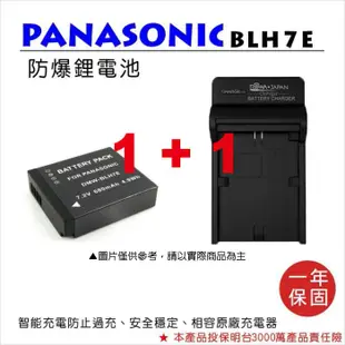 【ROWA 樂華】FOR Panasonic BLH7E 鋰電池x1+壁充x1 GF8 GM1 GM1s GM5 GF7