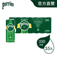 在飛比找PChome24h購物優惠-法國Perrier 氣泡天然礦泉水(250mlx35入)