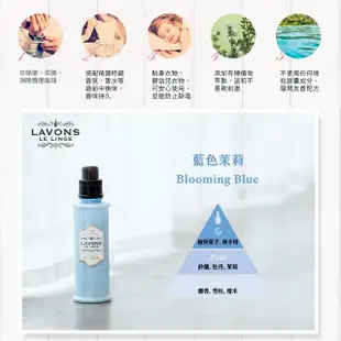 【LAVONS】香氛柔軟精-藍色茉莉(600ml)