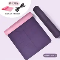 在飛比找PChome24h購物優惠-加寬80CM 環保TPE正位線瑜珈墊8mm 荷蘭紫 贈瑜珈彈