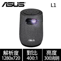 在飛比找良興EcLife購物網優惠-ASUS 華碩 ZenBeam Latte L1無線藍牙行動