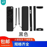 在飛比找蝦皮購物優惠-Apple tv4k七代六代7代6代蘋果tv遙控器保護套