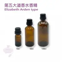 在飛比找蝦皮購物優惠-第五大道香水香精(Elizabeth Arden type)