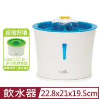 在飛比找PChome24h購物優惠-Catit2.0喵星樂活-LED花朵自動噴泉飲水器 3L (