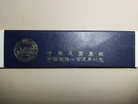 在飛比找Yahoo!奇摩拍賣優惠-中華民國慶祝中國鐵路一百週年紀念幣五枚。