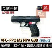 在飛比找iOPEN Mall優惠-昊克-騎翼 umarex / VFC-Walther PPQ