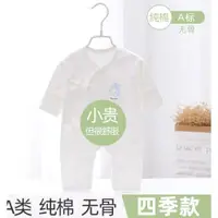 在飛比找ETMall東森購物網優惠-嬰兒初生寶寶a類春秋滿月服