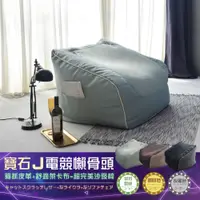 在飛比找松果購物優惠-【班尼斯】【寶石J電競懶骨頭】貓抓皮懶骨頭沙發椅 (4.4折