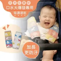 在飛比找momo購物網優惠-【HiBOU 喜福】加長防汙_日本6重紗嬰兒推車揹帶防汙口水