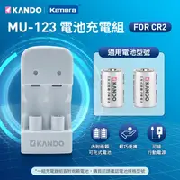 在飛比找樂天市場購物網優惠-Kamera 充電組 for CR2/CR123A (MU-