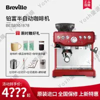 在飛比找蝦皮購物優惠-Breville/鉑富 BES870/878/980半自動家