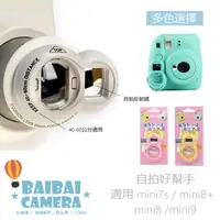 在飛比找蝦皮商城優惠-自拍鏡 自拍近拍鏡mini 8 7S MINI8 拍立得 近