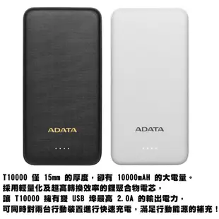 ADATA 威剛 T10000 行動電源 10000mAh 雙USB輸出 充電寶 行動充 快充