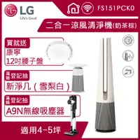 在飛比找PChome24h購物優惠-LG PuriCare AeroTower Hit 風革機-