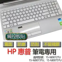 在飛比找Yahoo!奇摩拍賣優惠-HP 惠普 15-fd0072TU 15-fd0073TU 