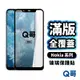 Q哥 Nokia全膠滿版玻璃貼 玻璃保護貼 適用Nokia8.1 Nokia5.3 Nokia7.2 3.4 A89no