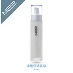 【M22】清透保濕乳液LOTION 官方正品 現貨 清爽 美白 保濕 鎖水淡斑 術後保養 孕媽咪 七夕 情人節 禮物