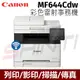 CANON imageCLASS MF644Cdw 彩色雷射事務機