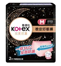 在飛比找樂天市場購物網優惠-Kotex 靠得住 完美封漏晚安好眠褲 M號 (2片/包)【