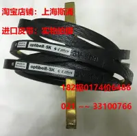 在飛比找Yahoo!奇摩拍賣優惠-OptibeltSK德國歐皮特傳動皮帶進口三角帶3V500,