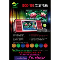 在飛比找蝦皮購物優惠-造韻樂器音響- JU-MUSIC - 最新 點將家 DCC-