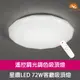 Honey Comb 北歐星鑽LED72W遙控調光調色客廳吸頂燈 V1728C72