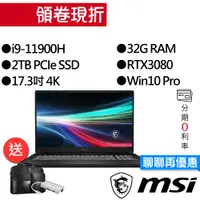 在飛比找蝦皮商城優惠-MSI 微星 Creator 17 B11UH-607TW 