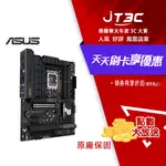 【最高折300】 ASUS 華碩 TUF GAMING H770-PRO WIFI 主機板