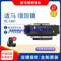 在飛比找露天拍賣優惠-SIGMA/適馬 CONVERTER TC-1401增倍鏡 