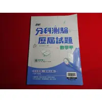 在飛比找蝦皮購物優惠-【鑽石城二手書店】高中參考書 108課綱 112 學測 10