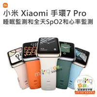 在飛比找Yahoo!奇摩拍賣優惠-【高雄MIKO米可手機館】Xiaomi 小米 手環7 Pro