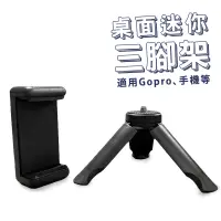 在飛比找蝦皮商城優惠-迷你底座三腳架 GoPro底座 實拍影片 三腳架 迷你三腳架