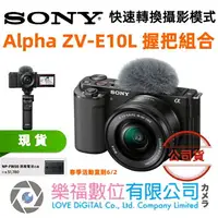 在飛比找樂天市場購物網優惠-樂福數位 sony Alpha ZV-E10L 握把組合 藍