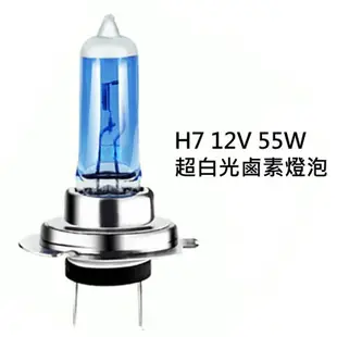 H4 12V 55W 超白光 鹵素燈泡 轎車 機車大燈 霧燈H1 H3 H4 H7 H8 H11 9005 9006