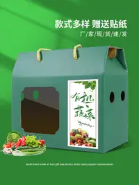 在飛比找露天拍賣優惠-定制 新鮮蔬菜包裝盒5-8斤西紅柿有機蔬果禮盒空盒通用紙箱包