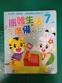 在飛比找露天拍賣優惠-童書繪本-巧虎 小朋友巧連智 小小班 幼幼版 一起說一起做 