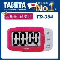 在飛比找誠品線上優惠-TANITA大螢幕電子計時器TD-394櫻桃紅