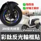 【現貨好貼 黏性佳】vinoora 輪框貼 貼紙 yamaha vinoora 125 彩貼 配件 改裝 小小兵機車