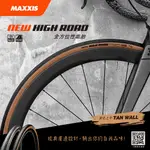 ★VELOHOUSE★ MAXXIS HIGH ROAD 700*25C可折外胎700X25C膚色胎[03003679]