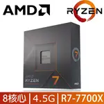 AMD RYZEN 7-7700X 4.5GHZ 8核心 中央處理器