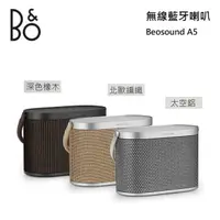 在飛比找蝦皮購物優惠-【紅鬍子】 (台灣公司貨) B&O Beosound A5 