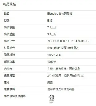 Blendtec Classic 食物調理機 ES3 附Wildside+容杯
