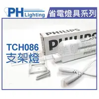 在飛比找樂天市場購物網優惠-PHILIPS飛利浦 T5 14W 865 白光 220V 